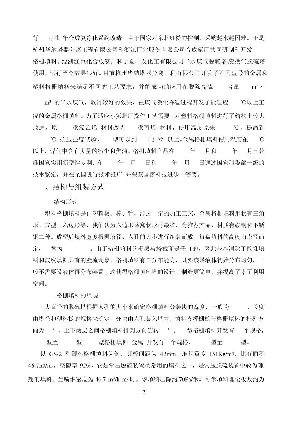 新型塔内件格栅填料在脱硫塔和_第2页