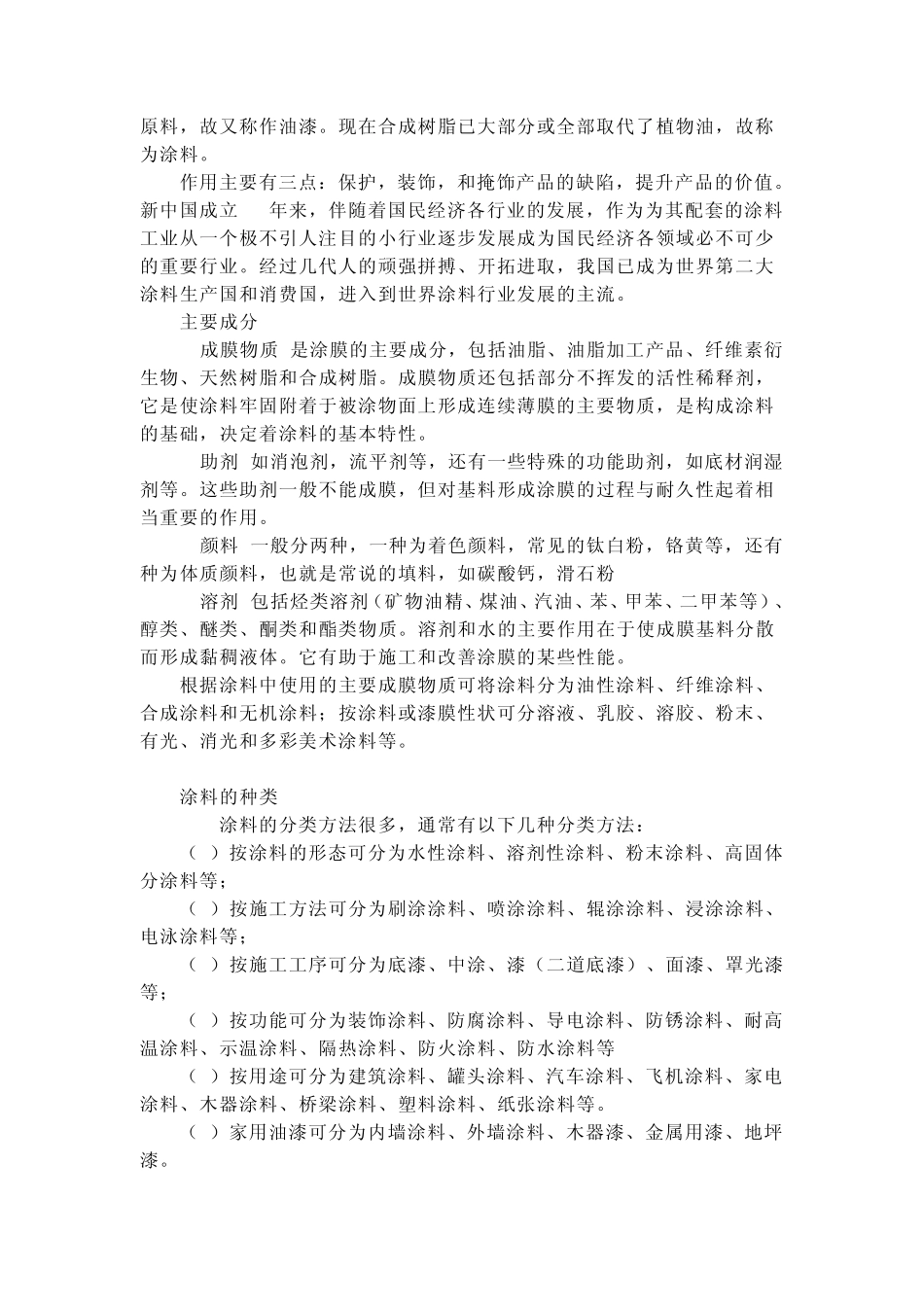 新型外墙涂料_第2页