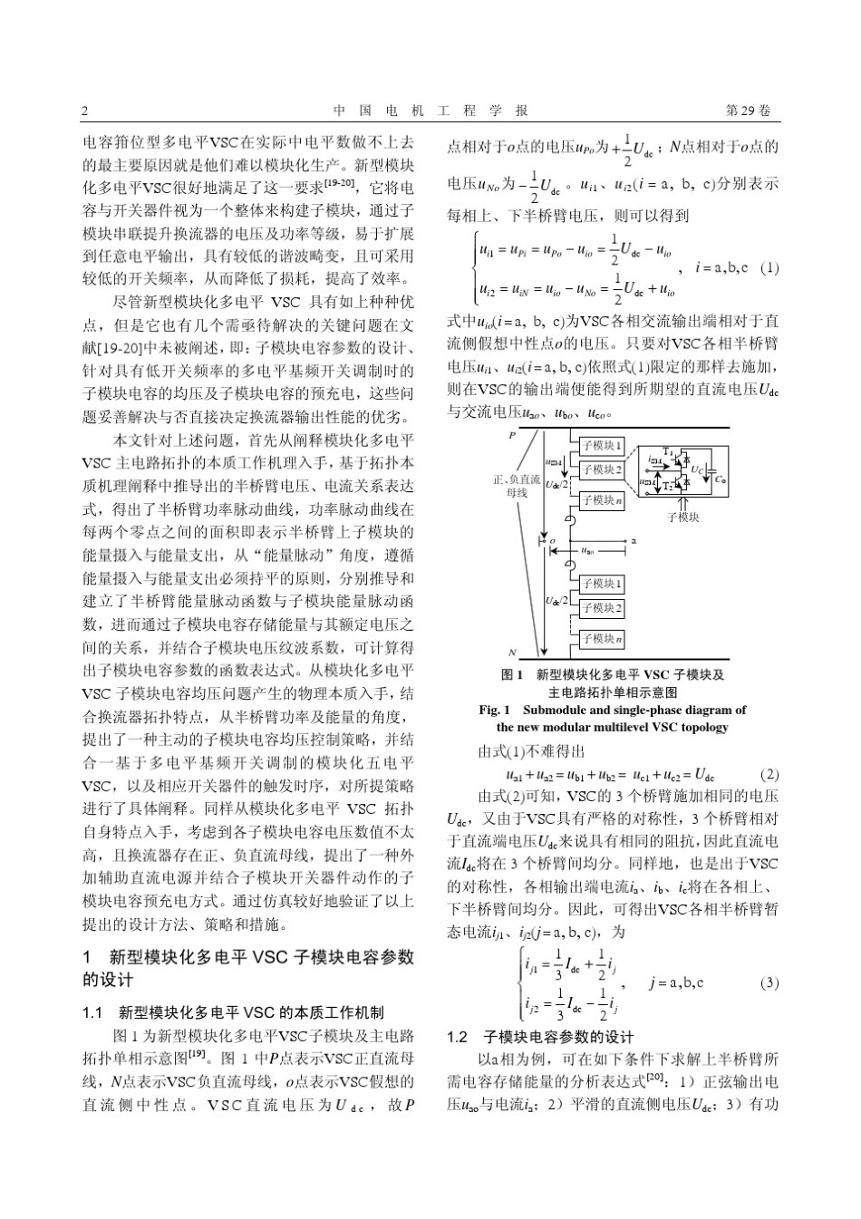 新型多电平VSC子模块电容参数与均压策略_第2页