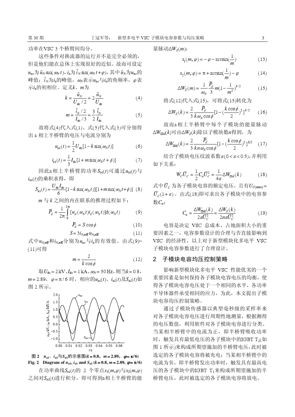 新型多电平VSC子模块电容参数与均压策略_第3页