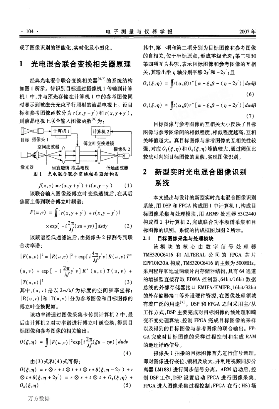 新型实时光电混合图像识别系统设计_第2页