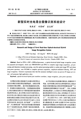 新型实时光电混合图像识别系统设计