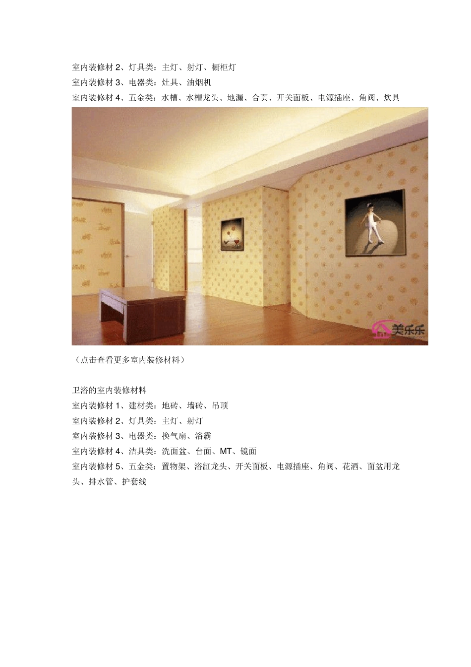 新型室内装修材料室内装修材料清单及价格_第2页