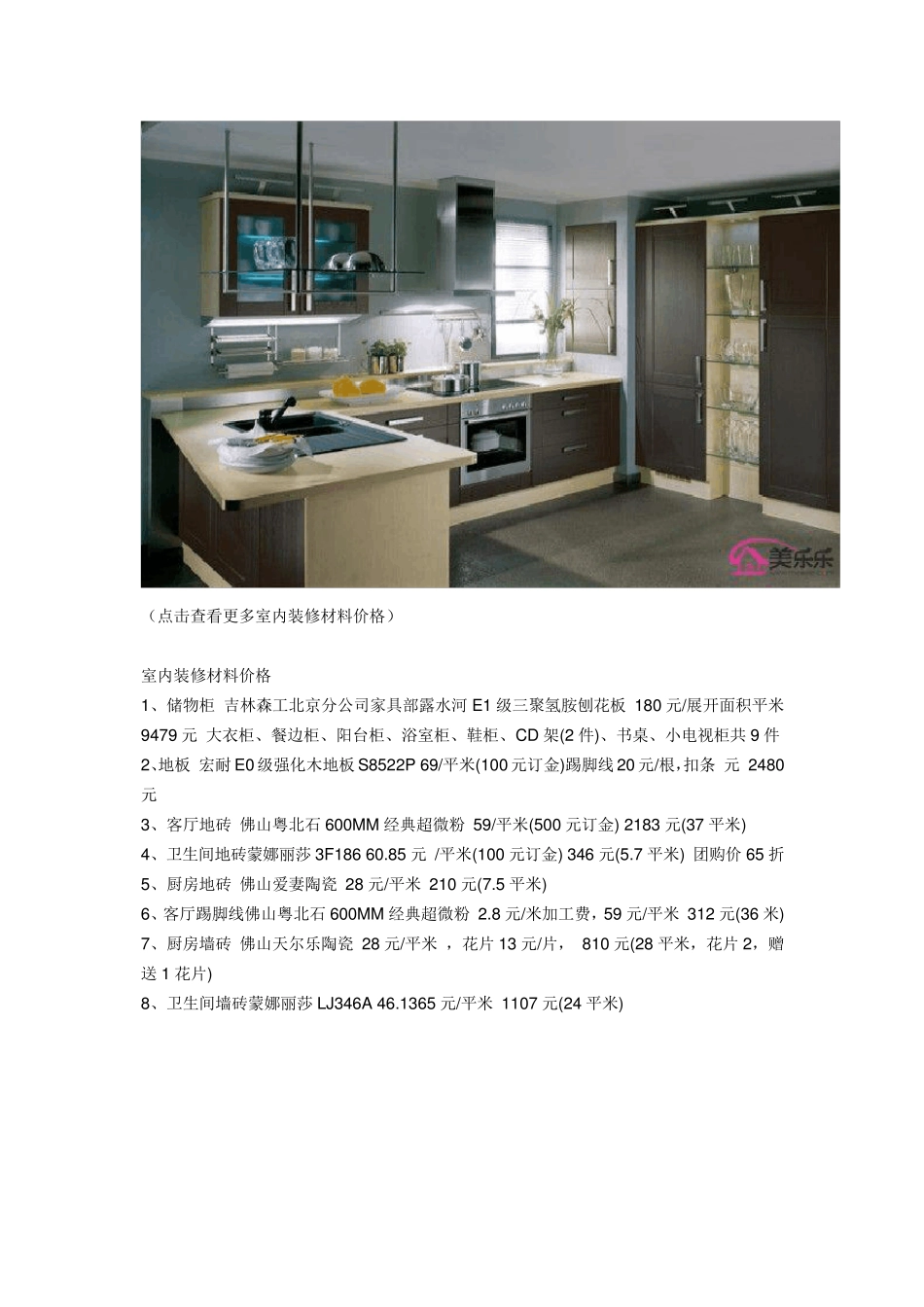 新型室内装修材料室内装修材料清单及价格_第3页