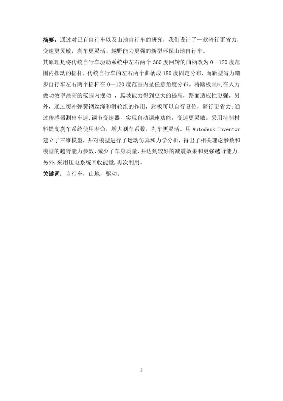 新型山地自行车说明书_第2页