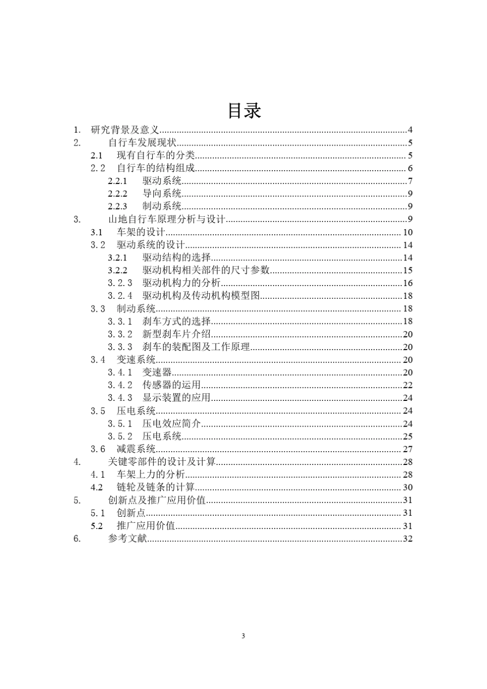 新型山地自行车说明书_第3页
