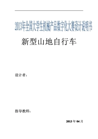 新型山地自行车说明书