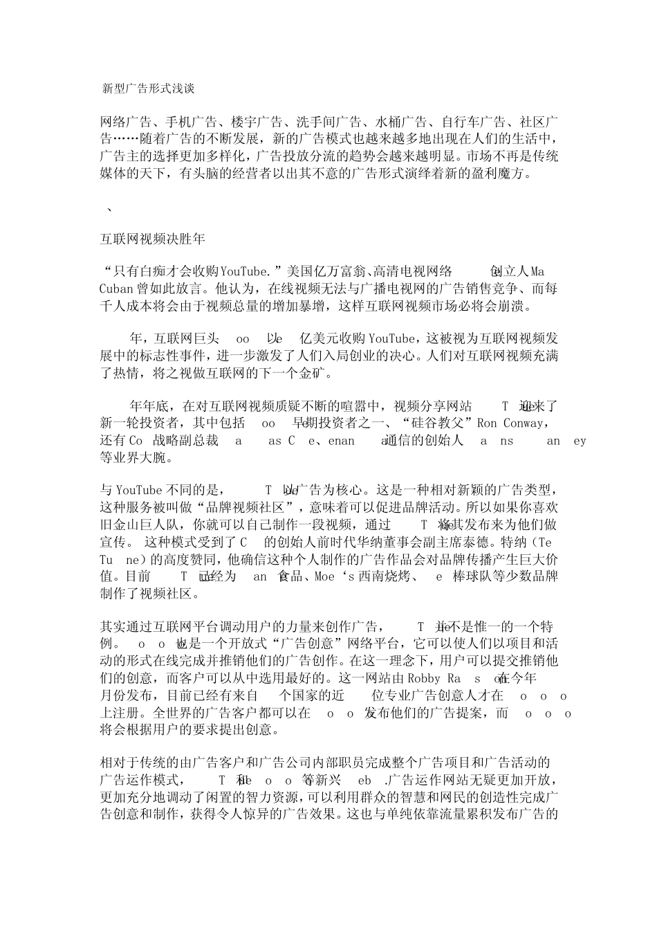 新型广告形式浅谈_第1页