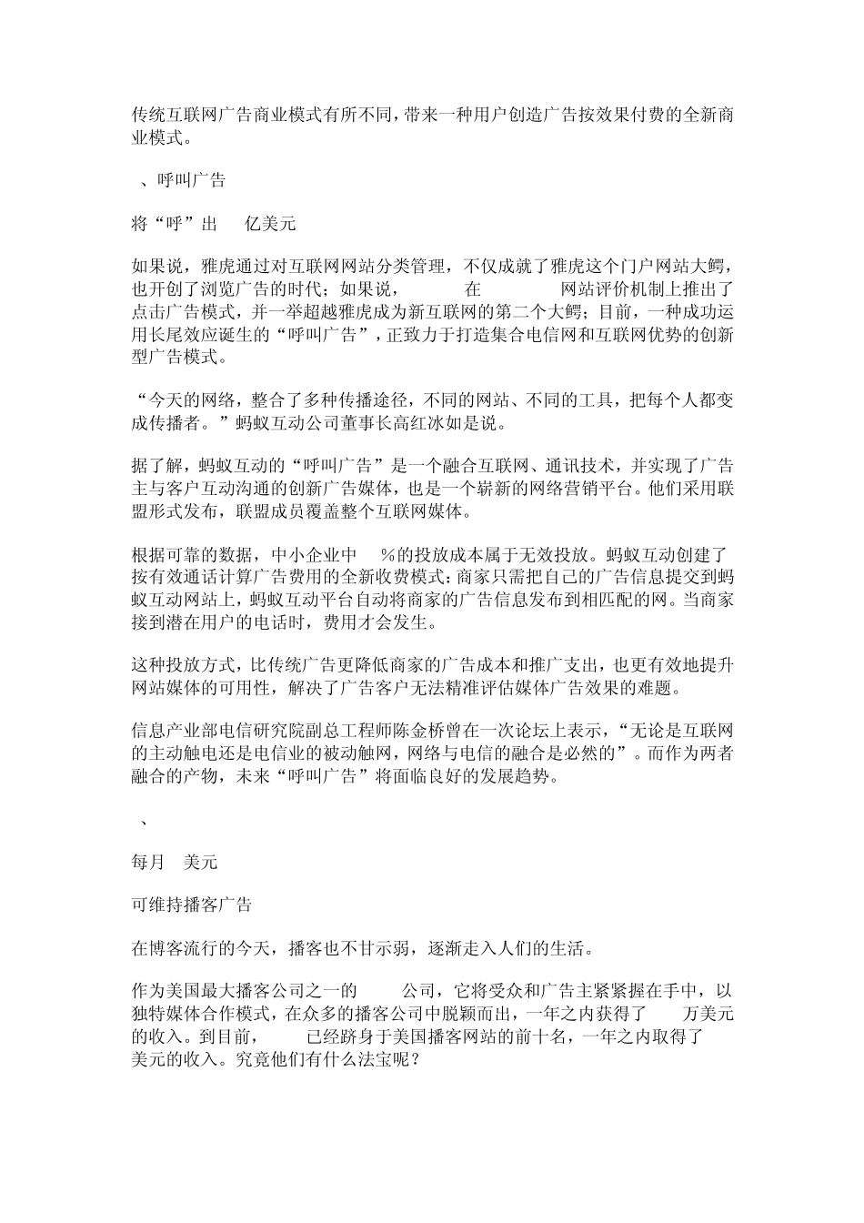 新型广告形式浅谈_第2页