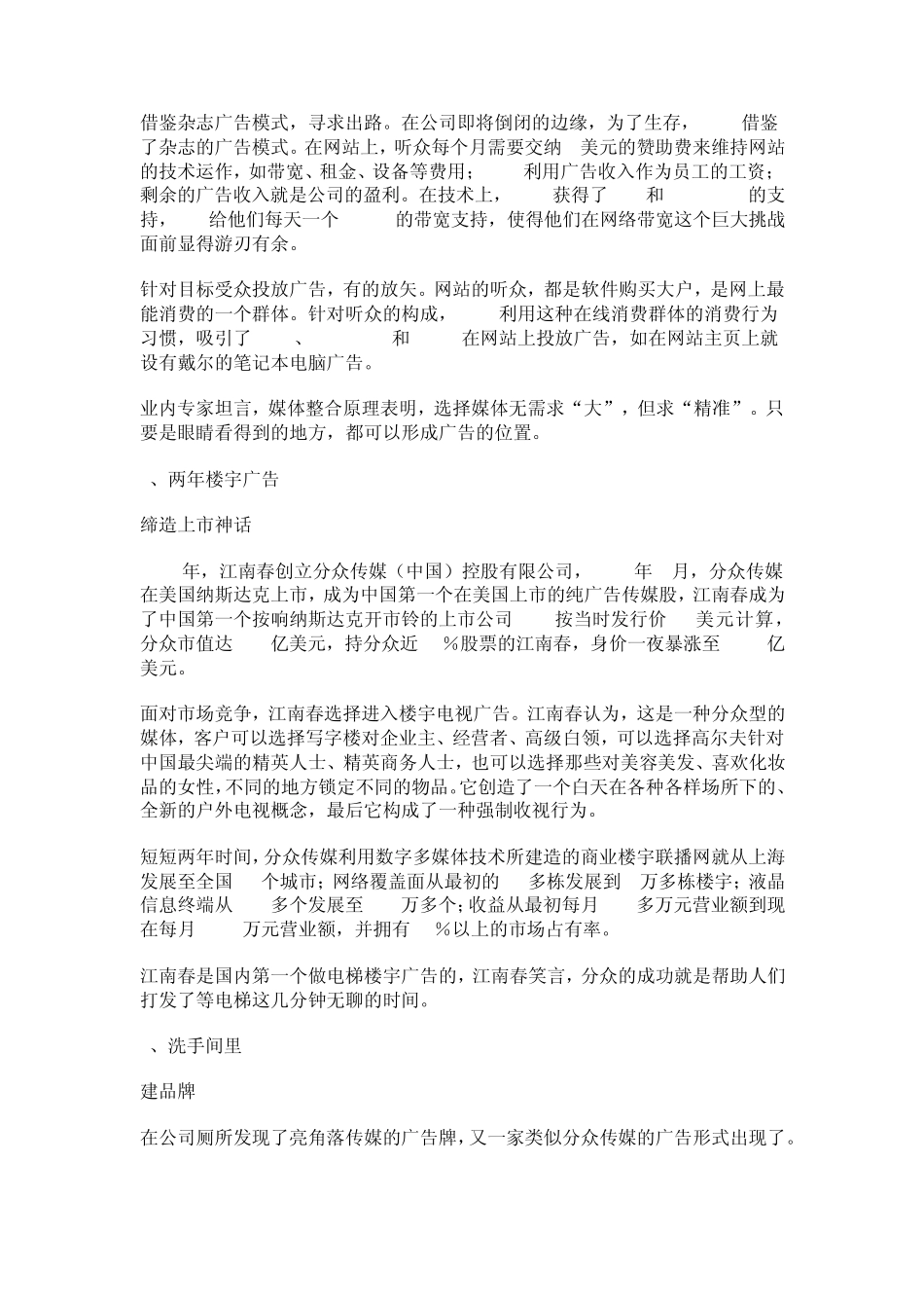 新型广告形式浅谈_第3页