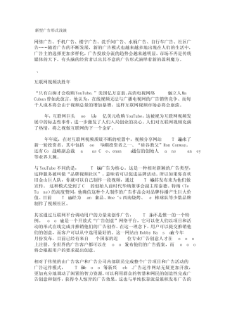 新型广告形式浅谈