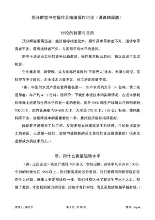 新型干法水泥预分解窑中控操作员(讲课精简版)