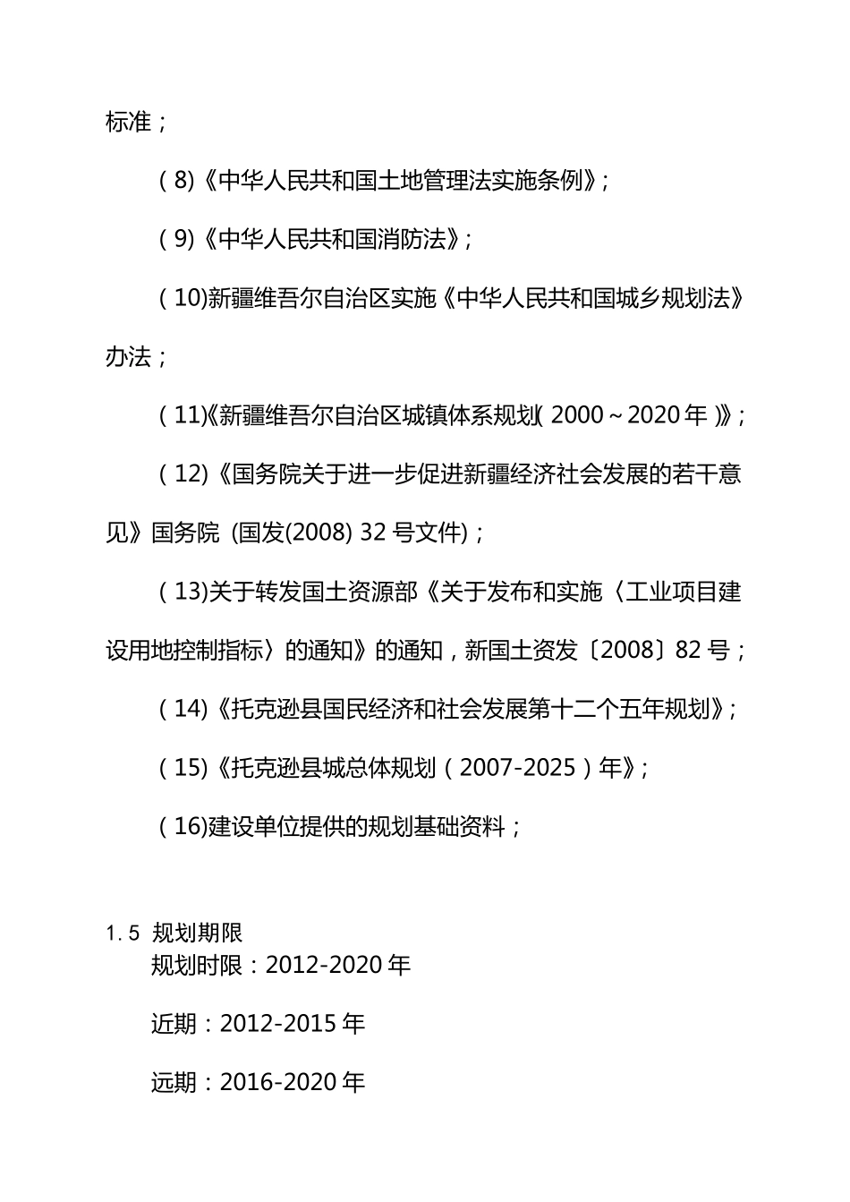 新型建材产业园区发展思路及目标_第3页