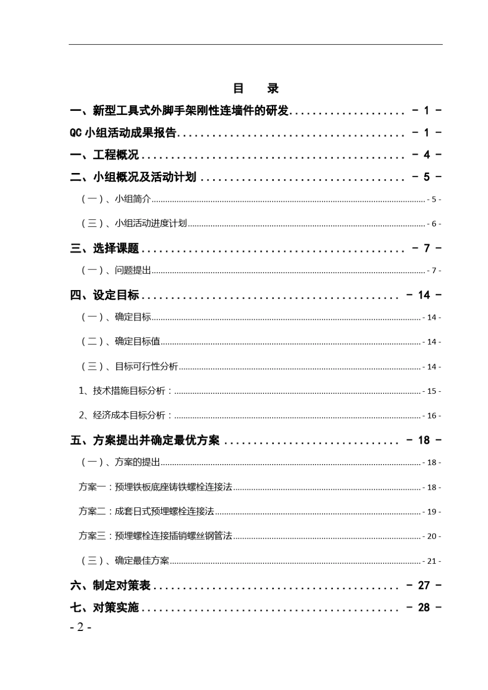 新型工具式外脚手架刚性连墙件的研发_第2页