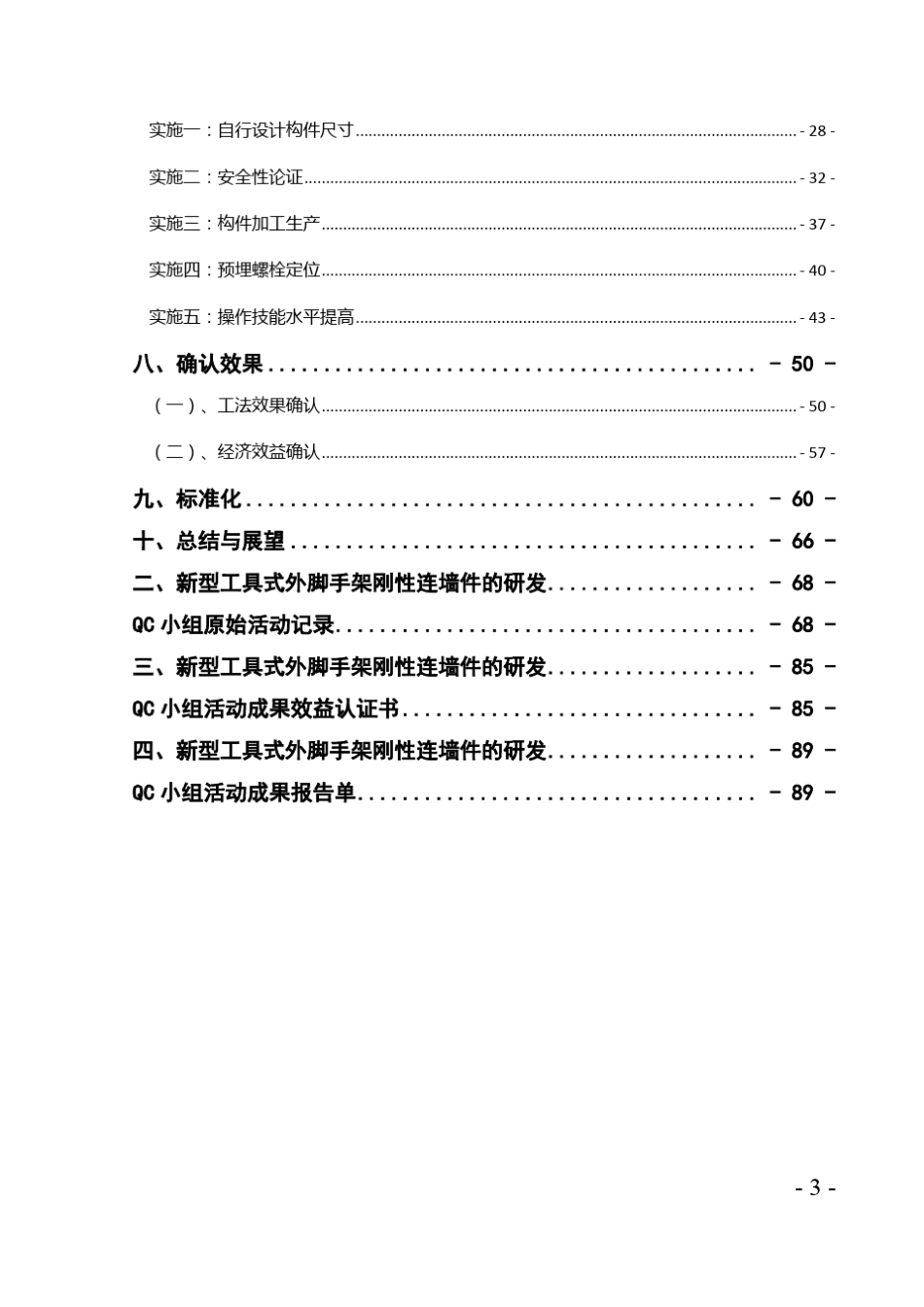 新型工具式外脚手架刚性连墙件的研发_第3页
