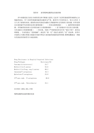 新型恶唑烷酮介绍