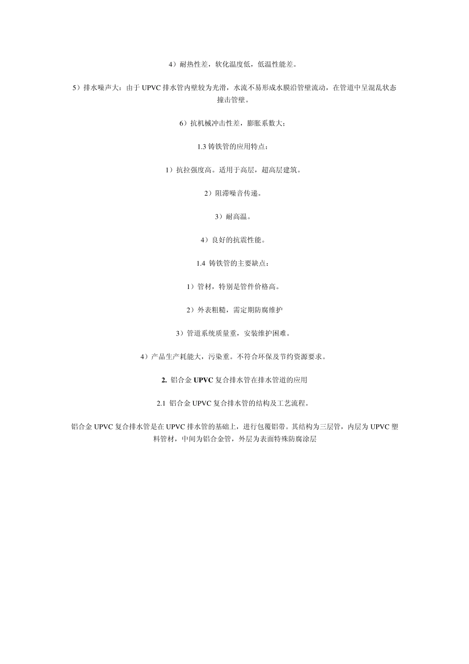 新型排水管道UPVC介绍_第2页