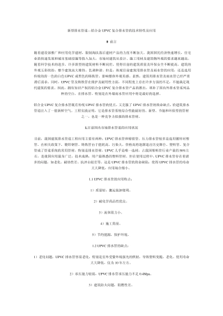 新型排水管道UPVC介绍