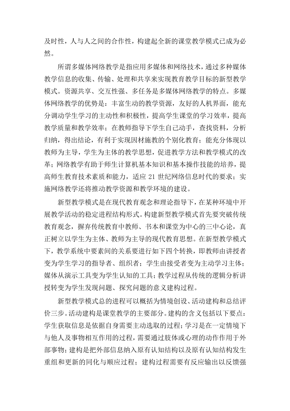 新型教学模式_第2页