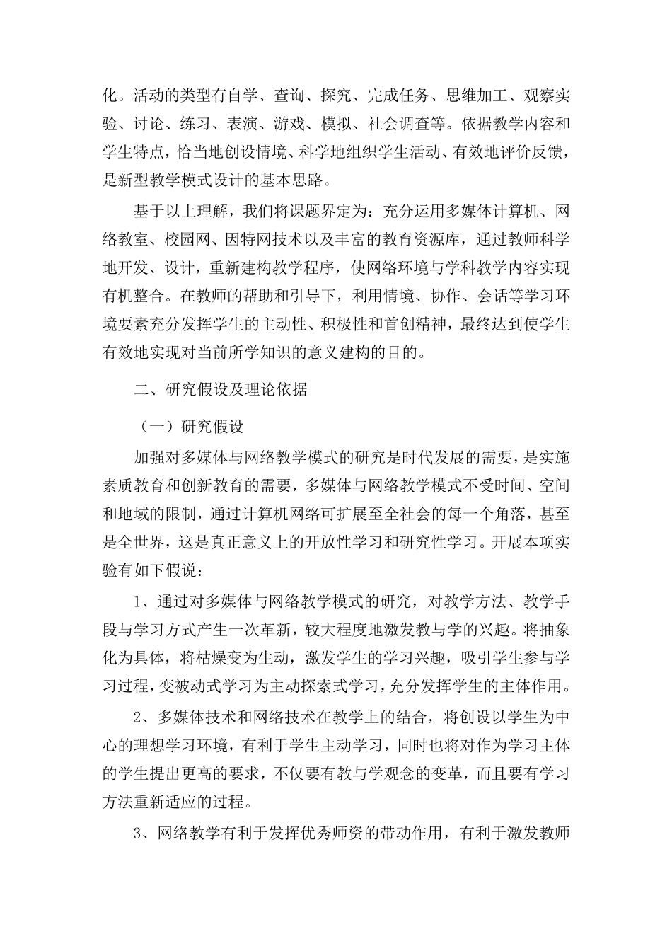 新型教学模式_第3页