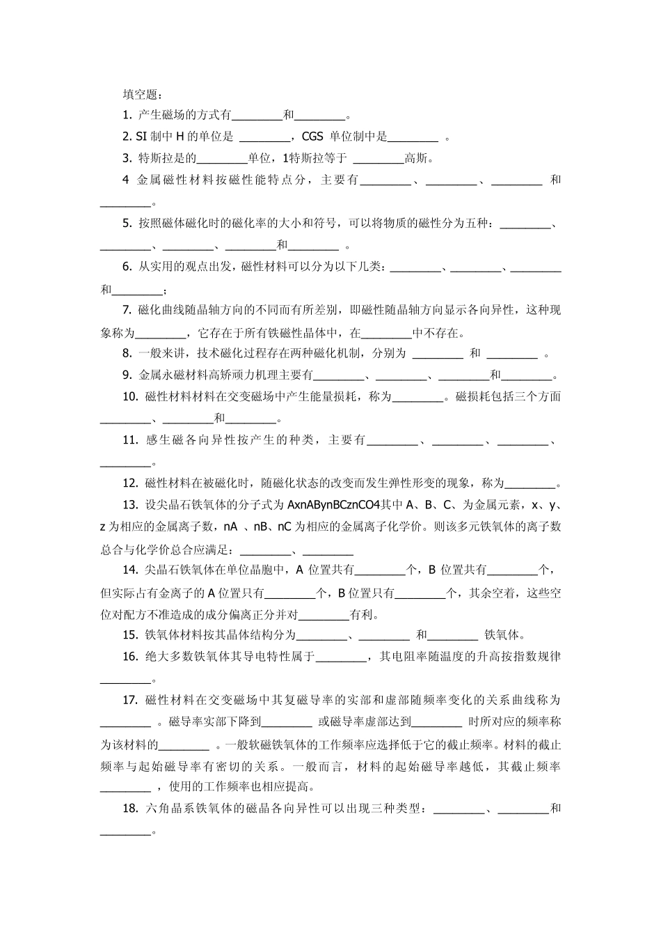 新型无机材料试题_第2页