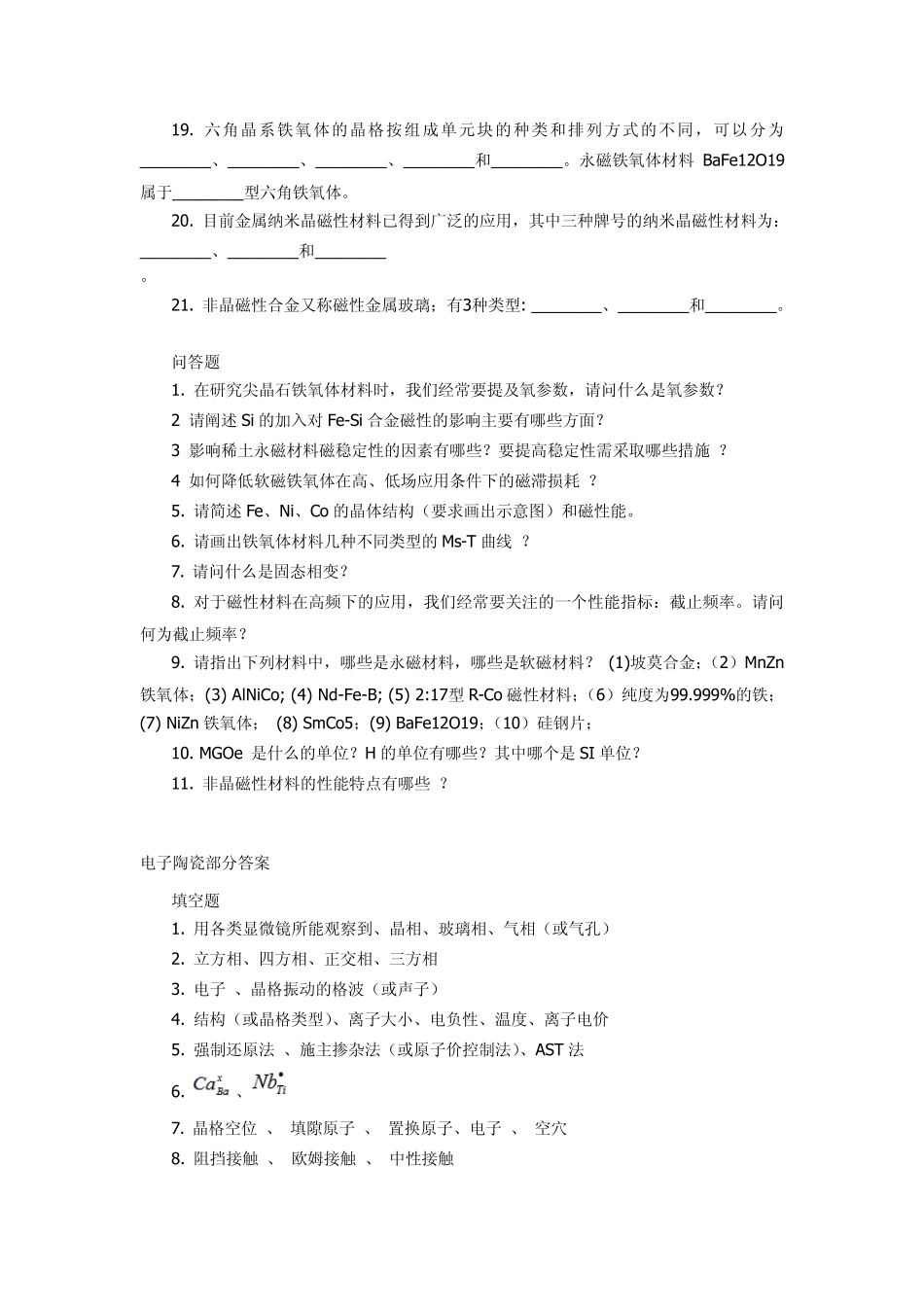 新型无机材料试题_第3页