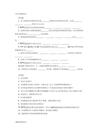 新型无机材料试题