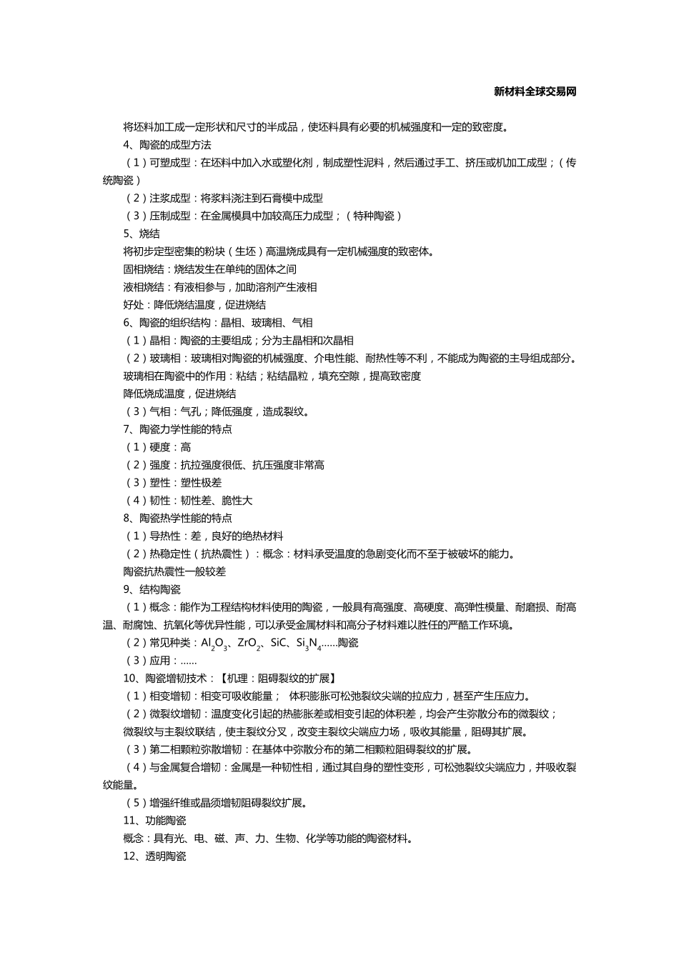 新型无机非金属材料有哪些_第2页