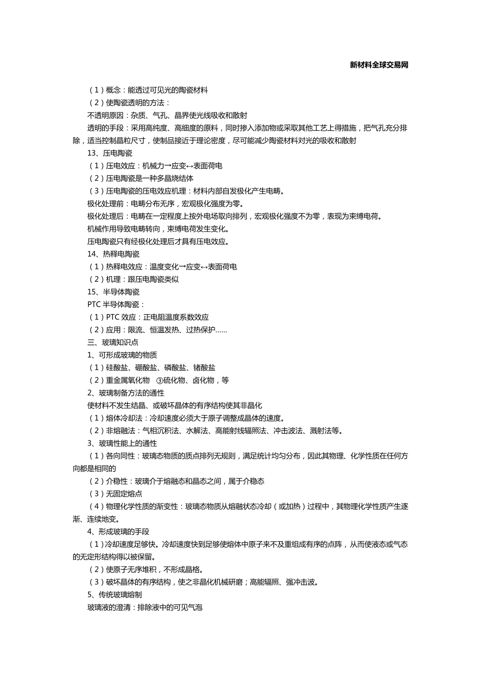 新型无机非金属材料有哪些_第3页