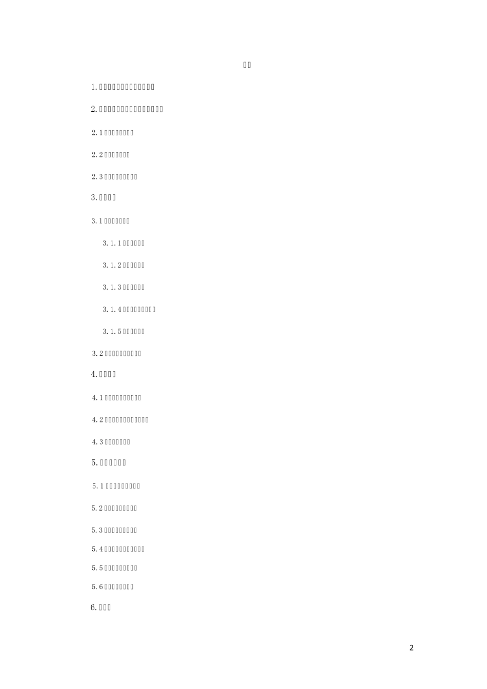 新型无机非金属材料概述_第2页