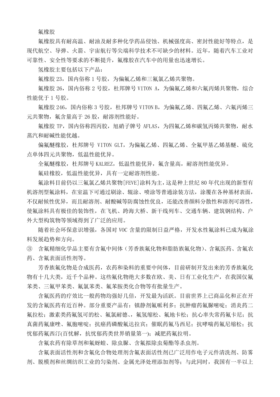 新型有机氟材料_第2页