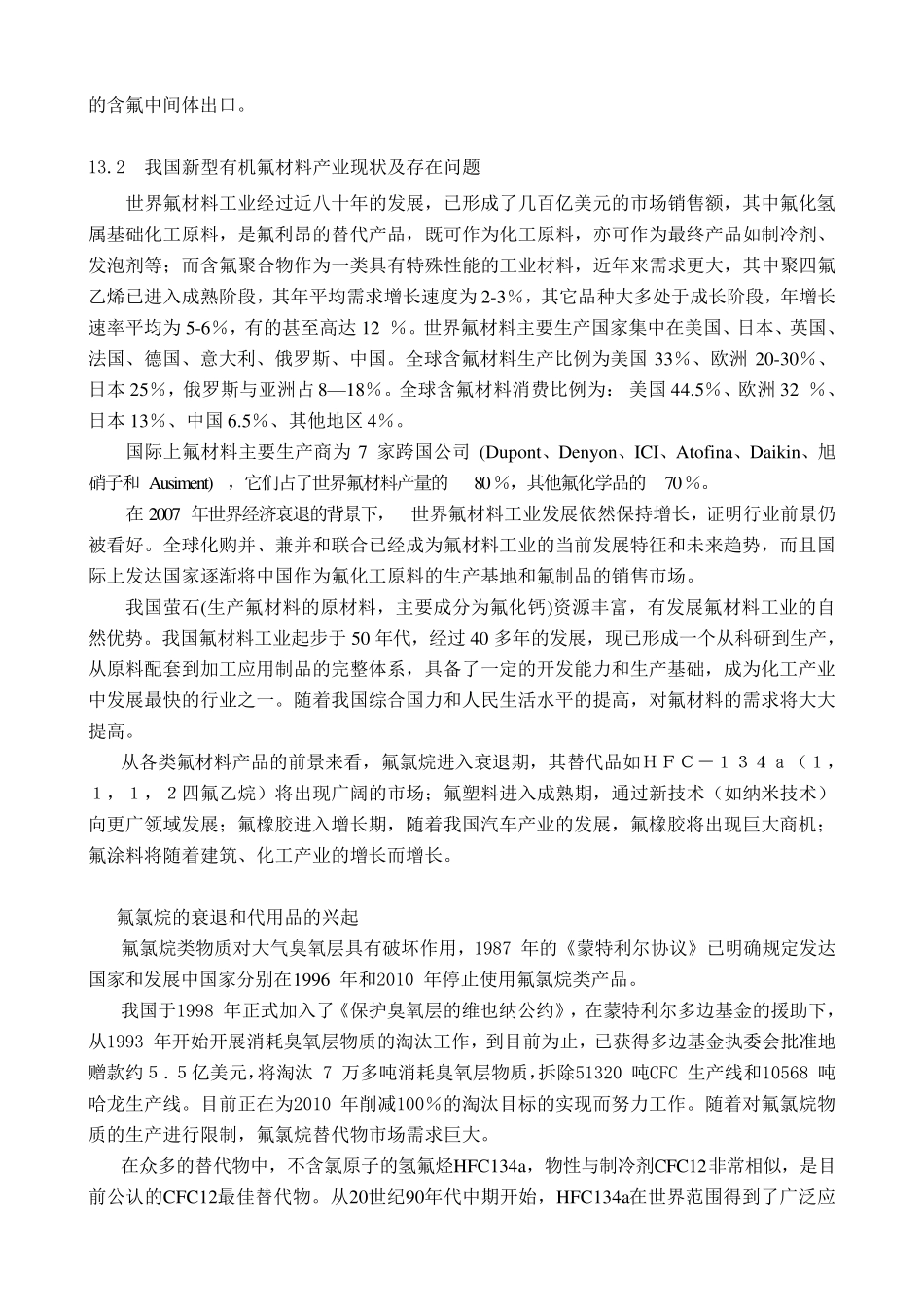 新型有机氟材料_第3页