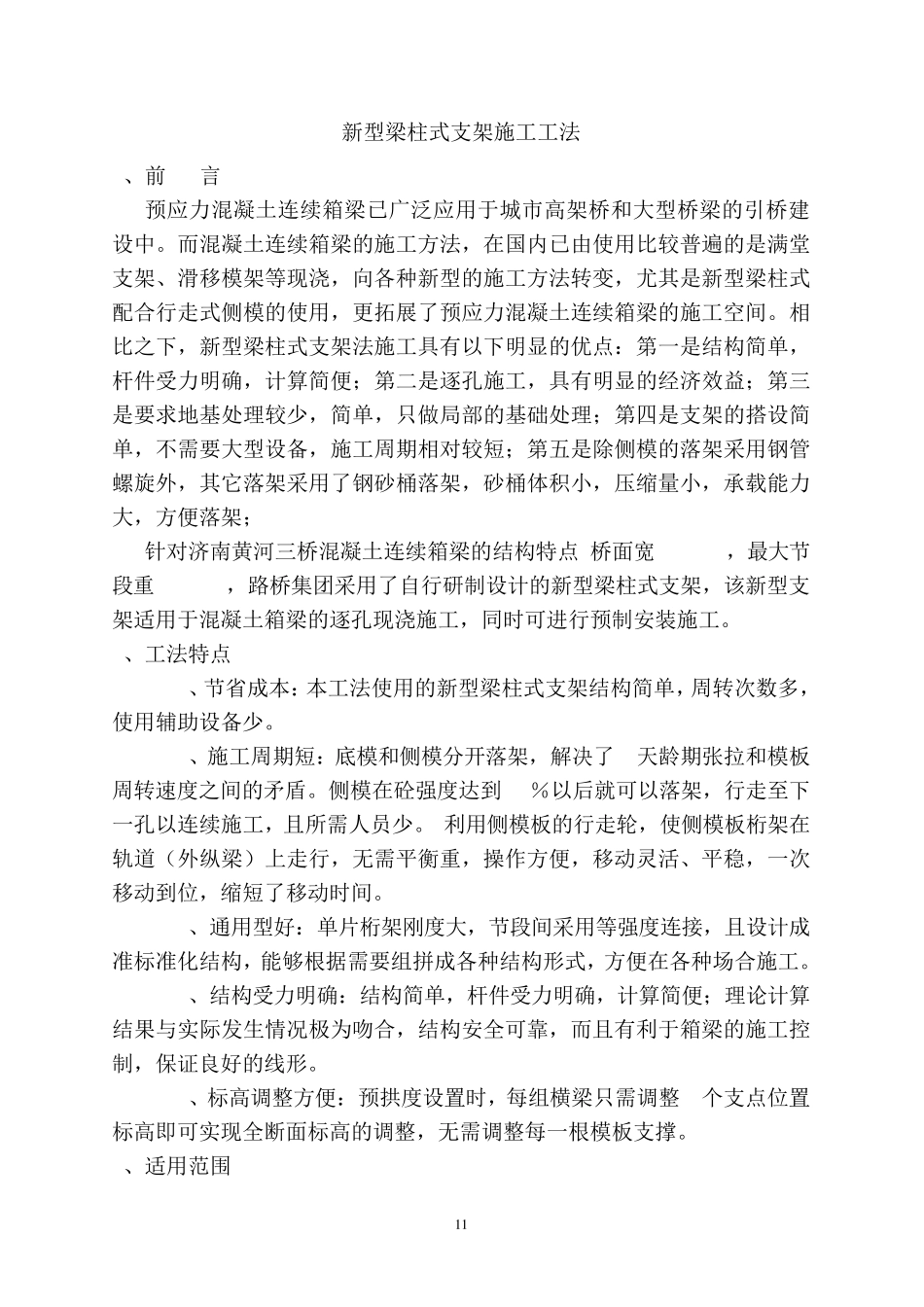 新型梁柱式支架施工工法_第2页