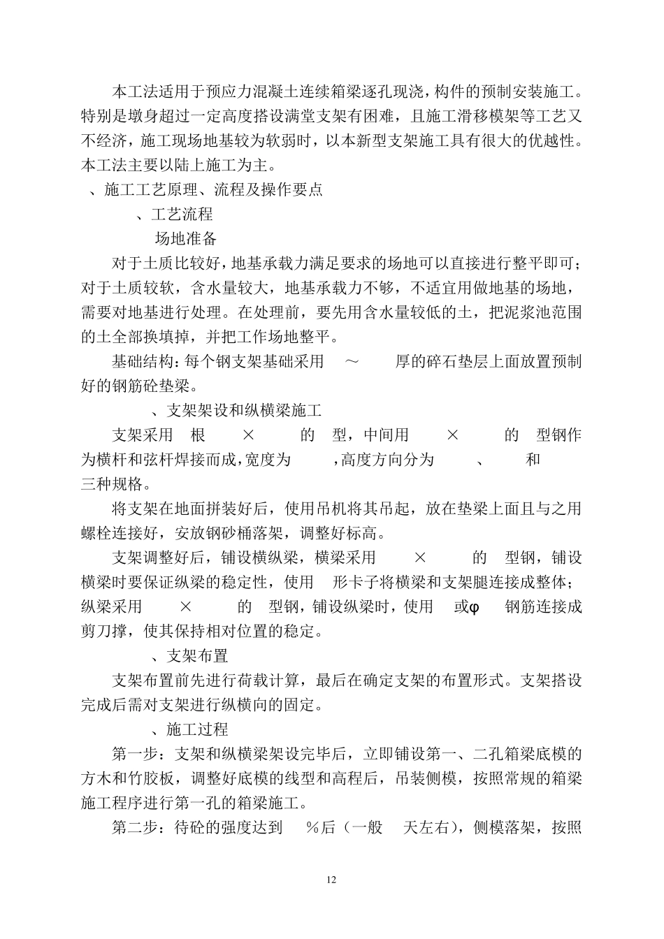 新型梁柱式支架施工工法_第3页