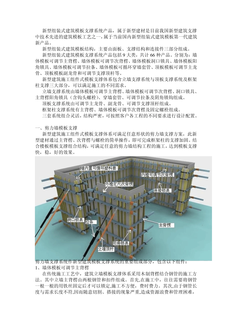 新型模板支撑系统_第1页