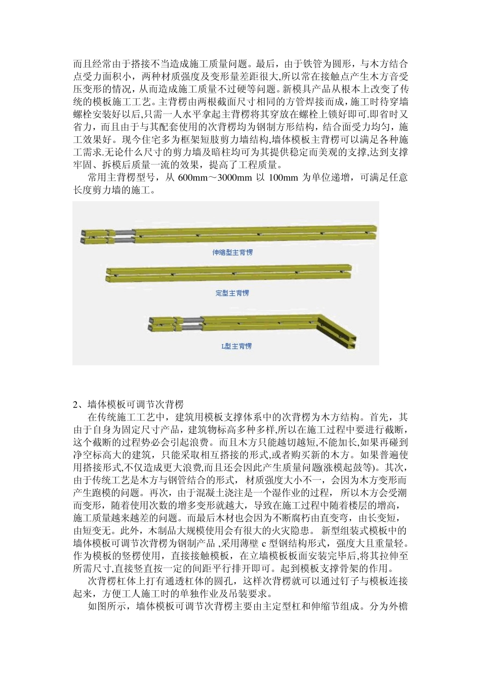 新型模板支撑系统_第2页