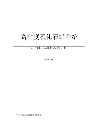 新型氯化石蜡介绍