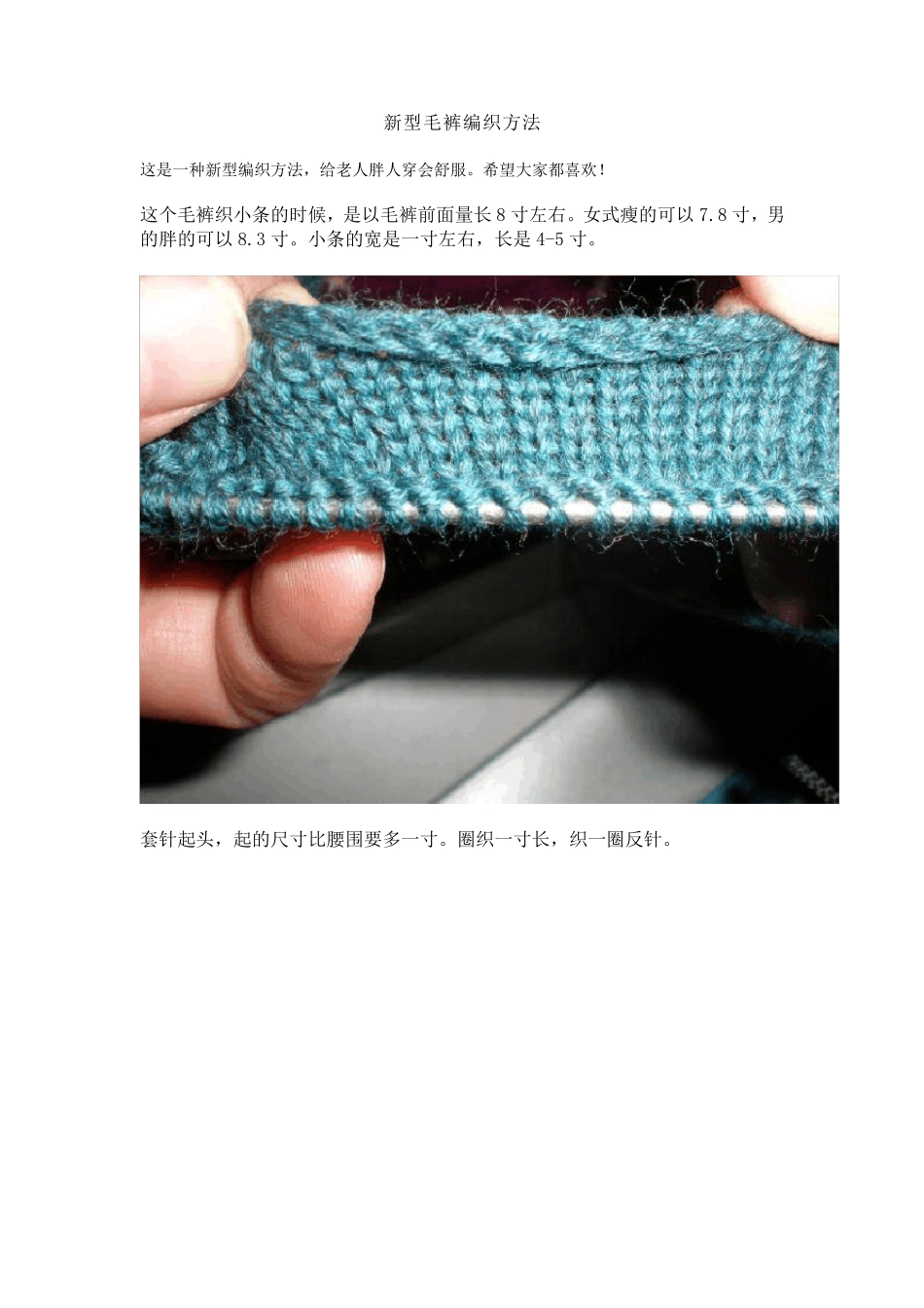 新型毛裤编织方法_第1页