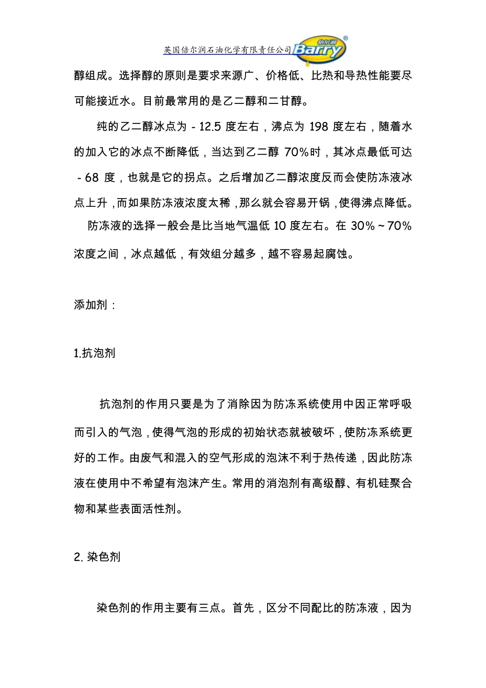 新型汽车防冻液_第2页