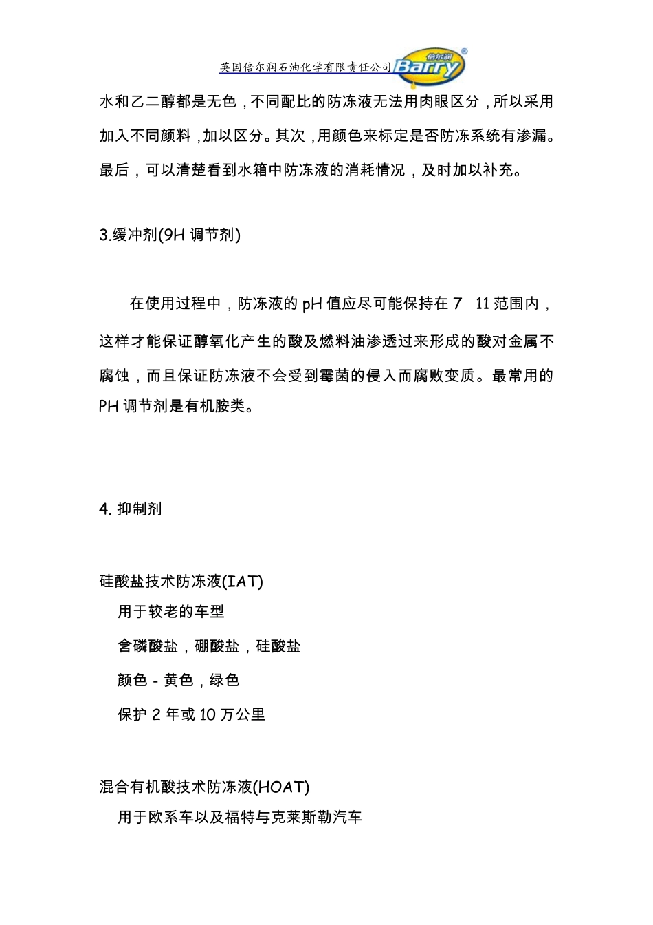 新型汽车防冻液_第3页