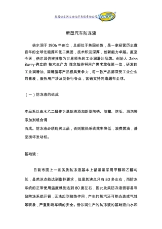 新型汽车防冻液