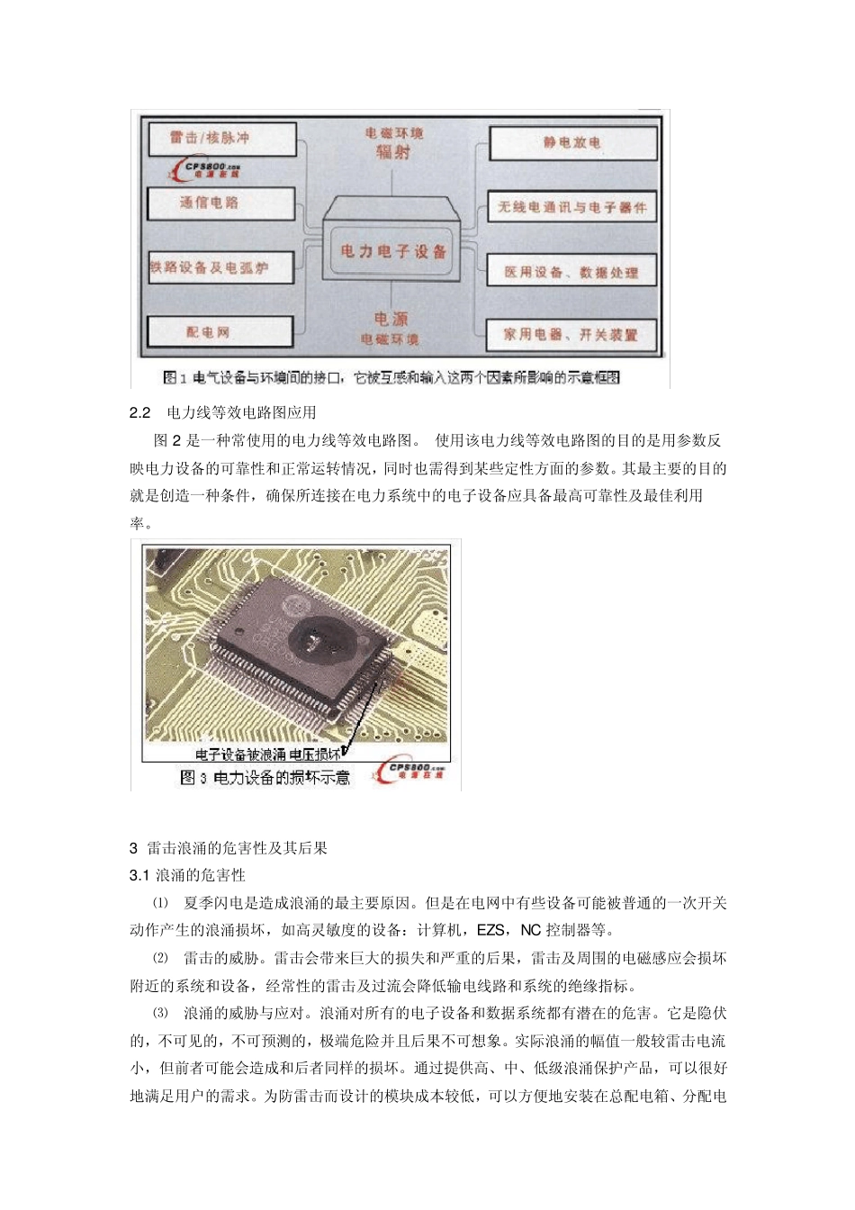 新型浪涌保护器的应用_第2页