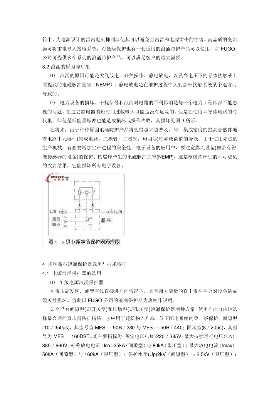 新型浪涌保护器的应用_第3页