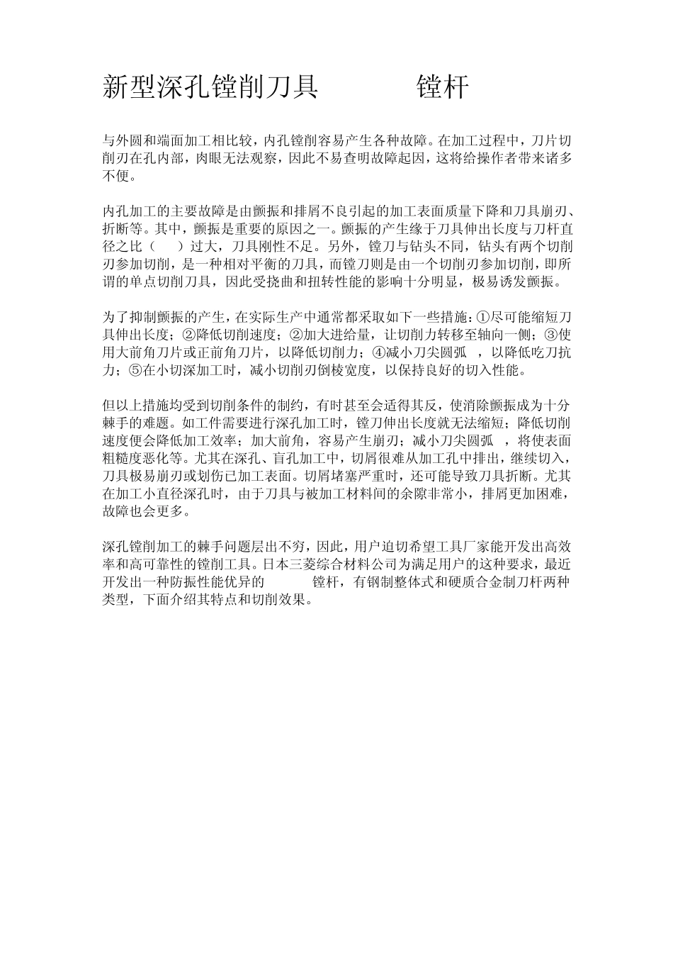 新型深孔镗削刀具Dimple镗杆_第1页