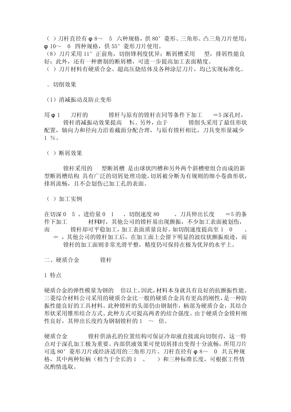 新型深孔镗削刀具Dimple镗杆_第3页