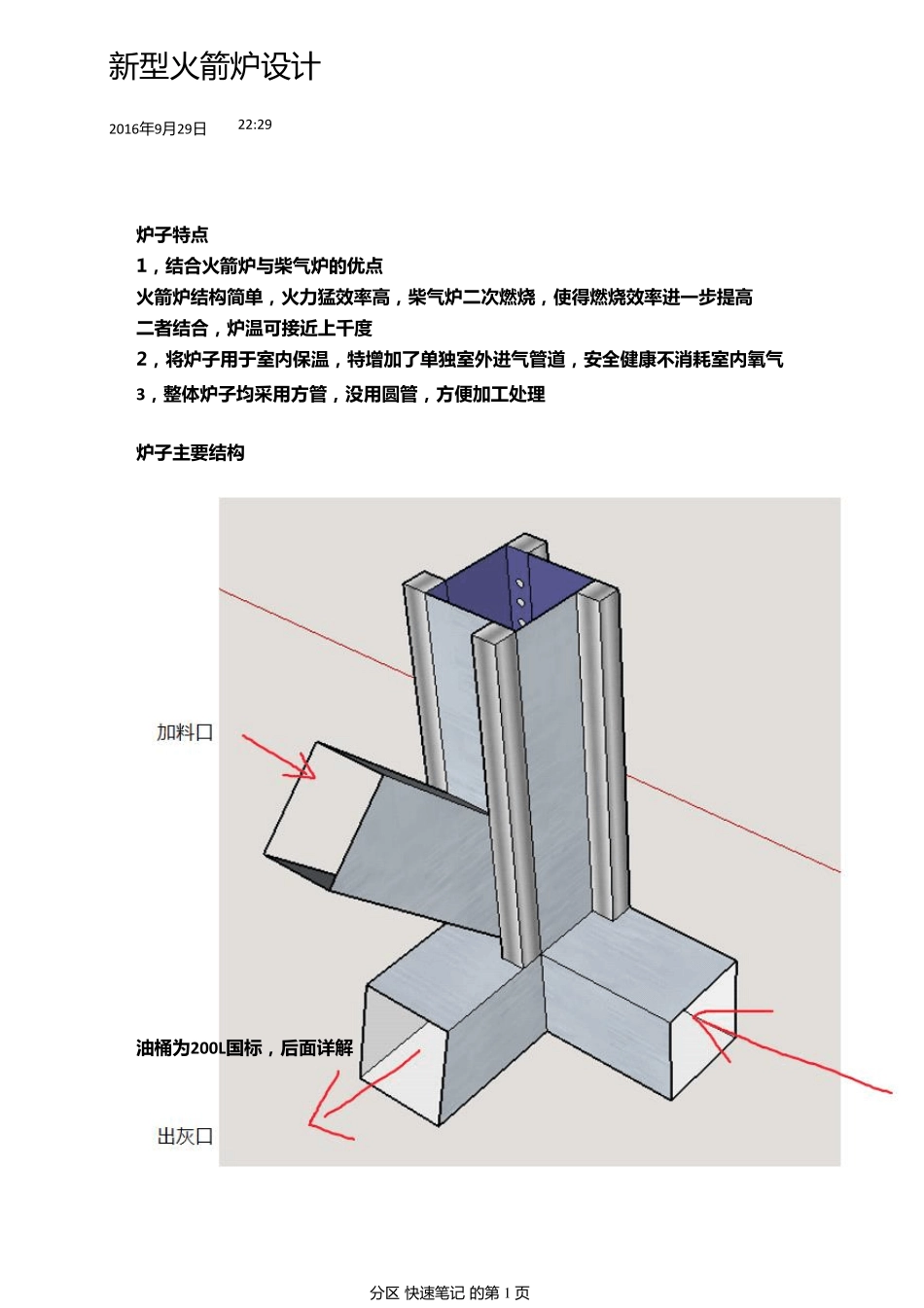 新型火箭炉设计_第1页