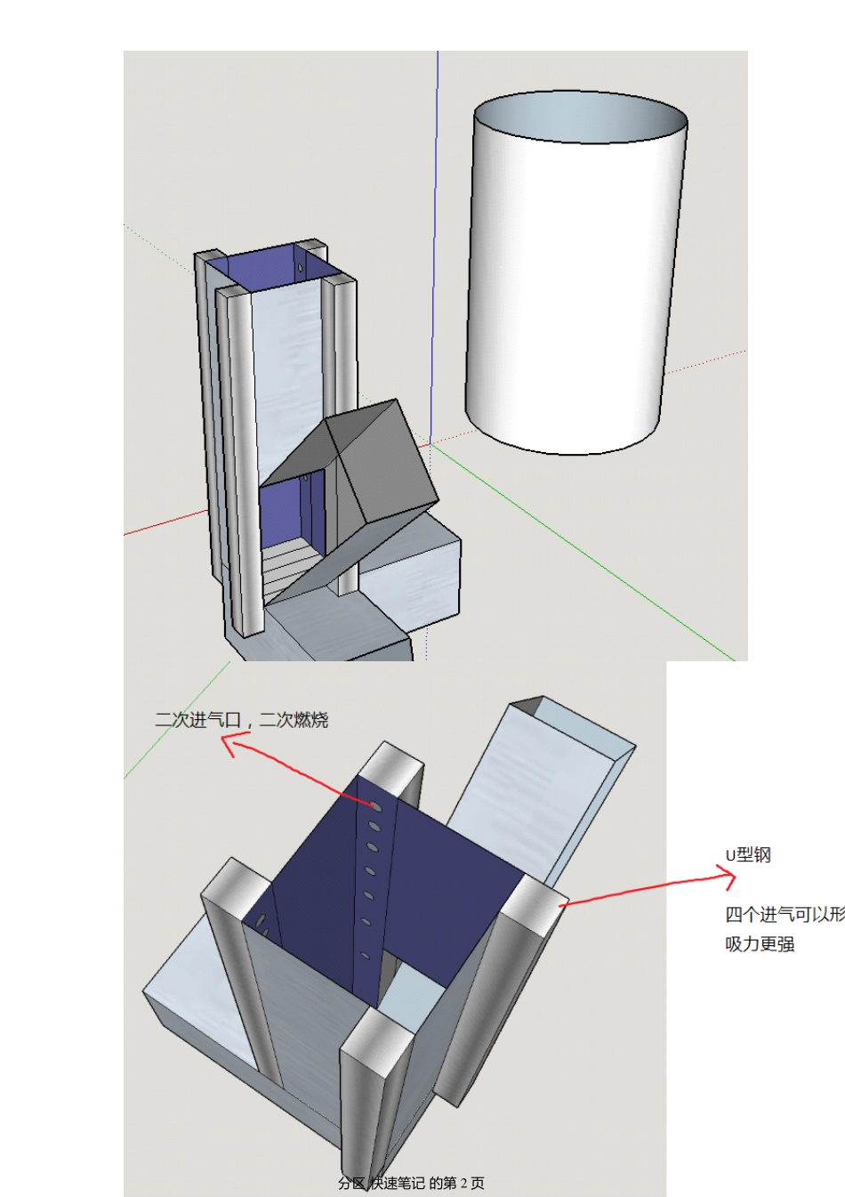 新型火箭炉设计_第2页