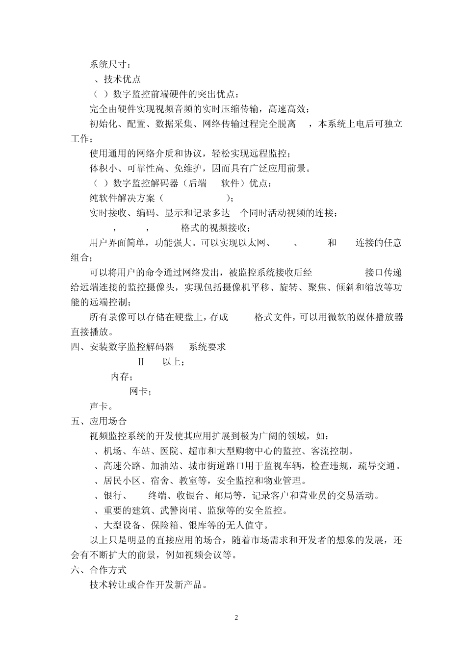 新型环保功能涂料制备技术_第2页