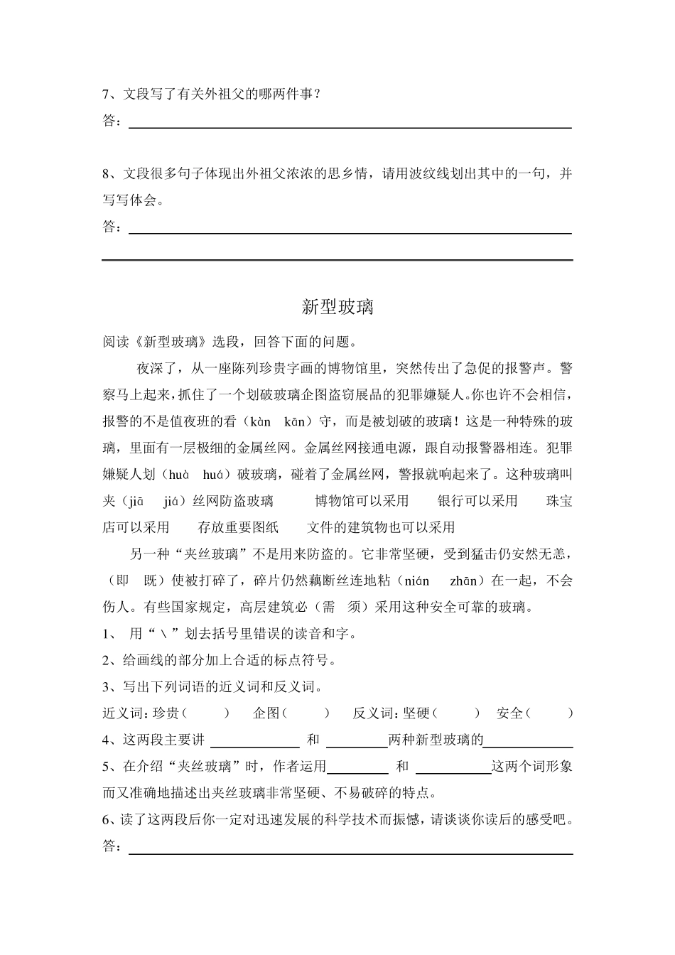 新型玻璃阅读练习_第2页