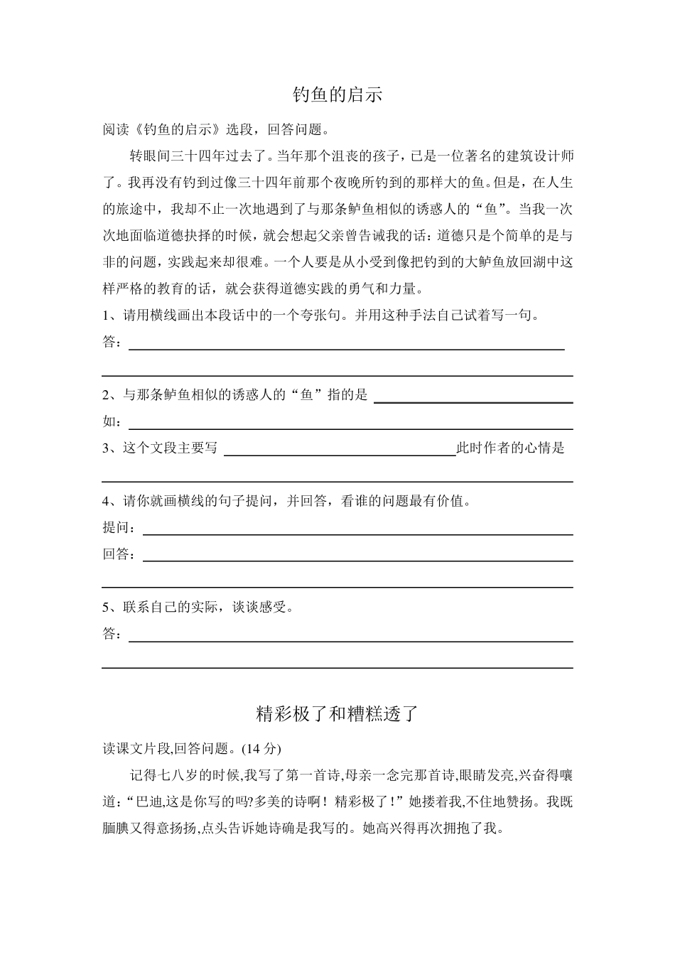 新型玻璃阅读练习_第3页